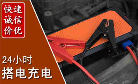 门头沟汽车搭电场景与案例