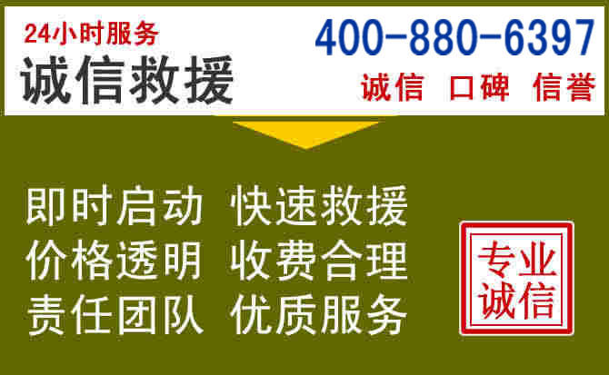 门头沟汽车救援电话