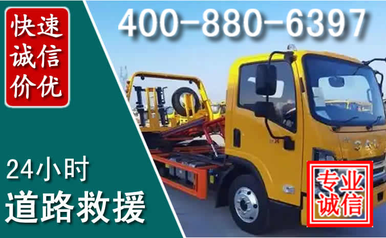 门头沟道路救援电话