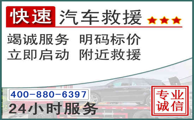 门头沟长春拖车电话